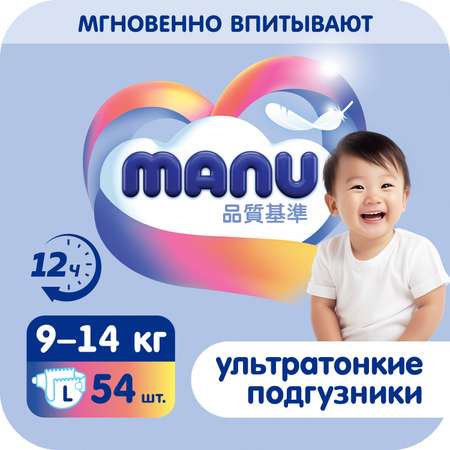 Подгузники MANU ультратонкие L (9-14 кг) 54 шт.