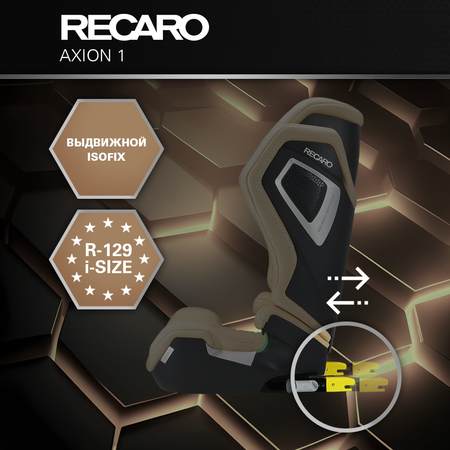 Автокресло Recaro Axion Isofix 2/3 (15-36 кг)