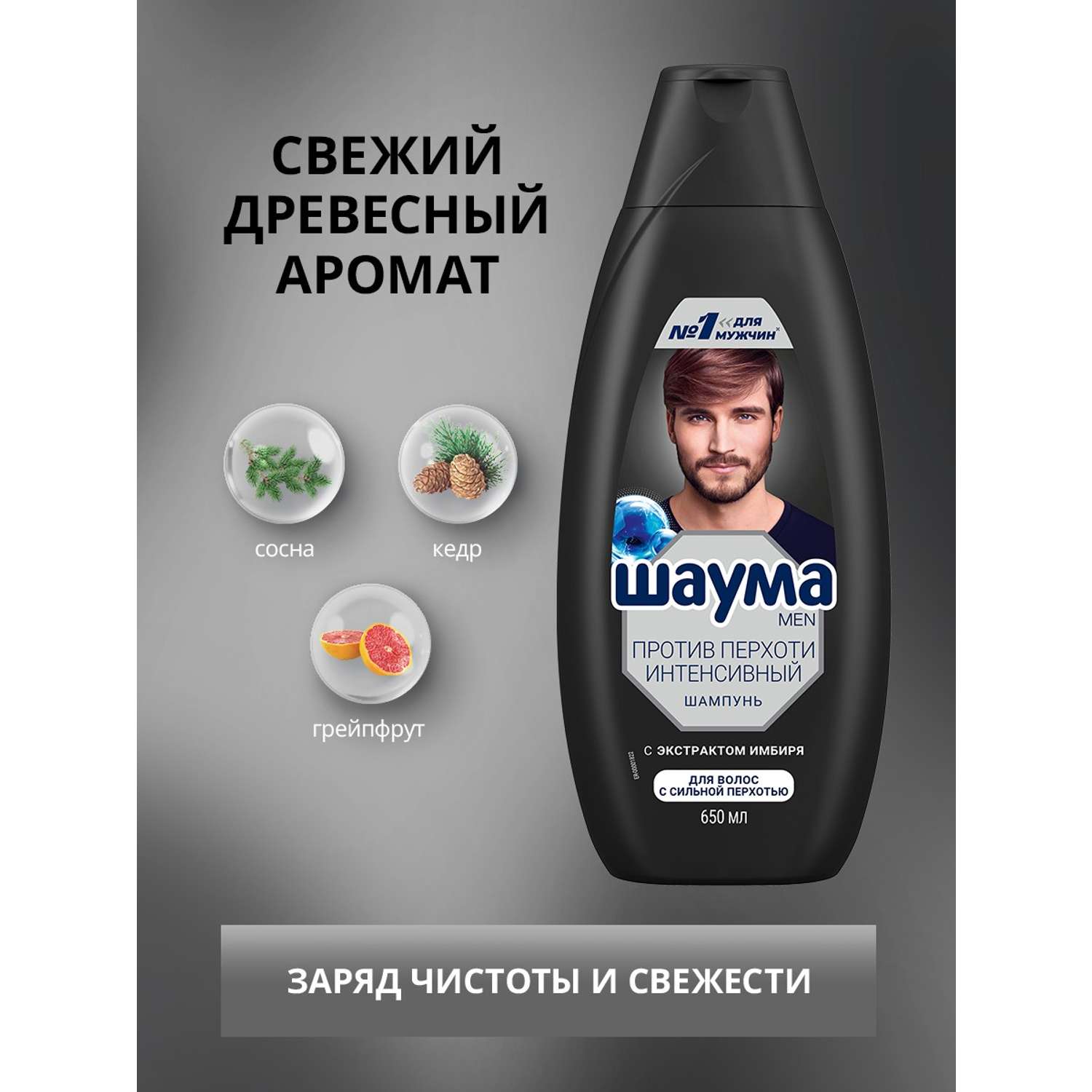 Шампунь Шаума Men Против перхоти 650 мл - фото 8