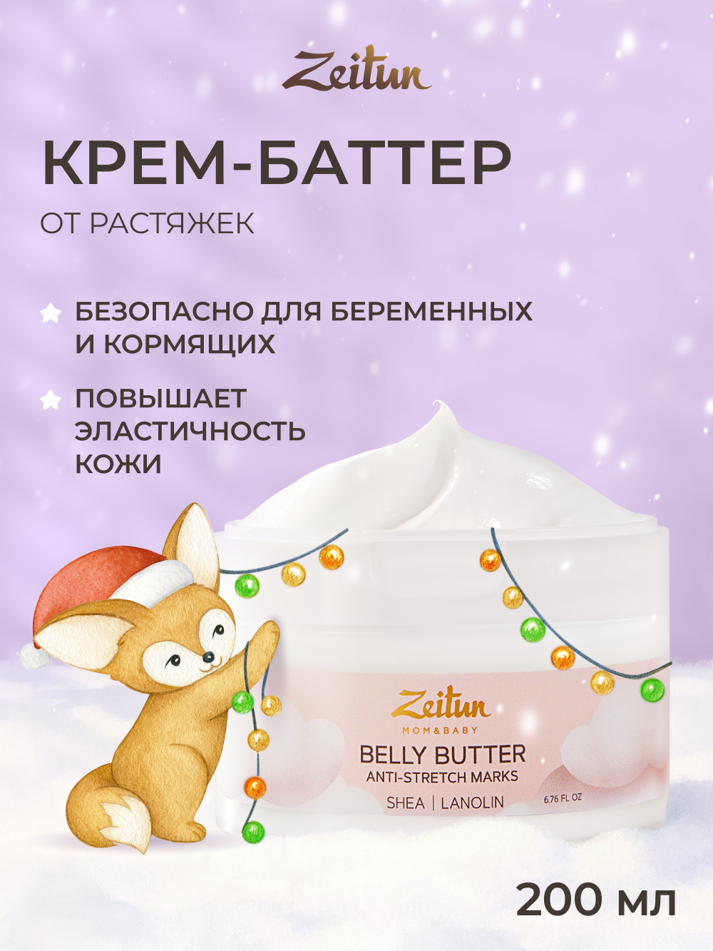 Крем Zeitun Ланолин и пантенол 200 мл - фото 1