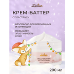 Крем Zeitun Ланолин и пантенол 200 мл