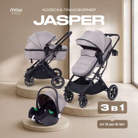 Коляска трансформер MOWbaby Jasper 3в1 beige бежевый