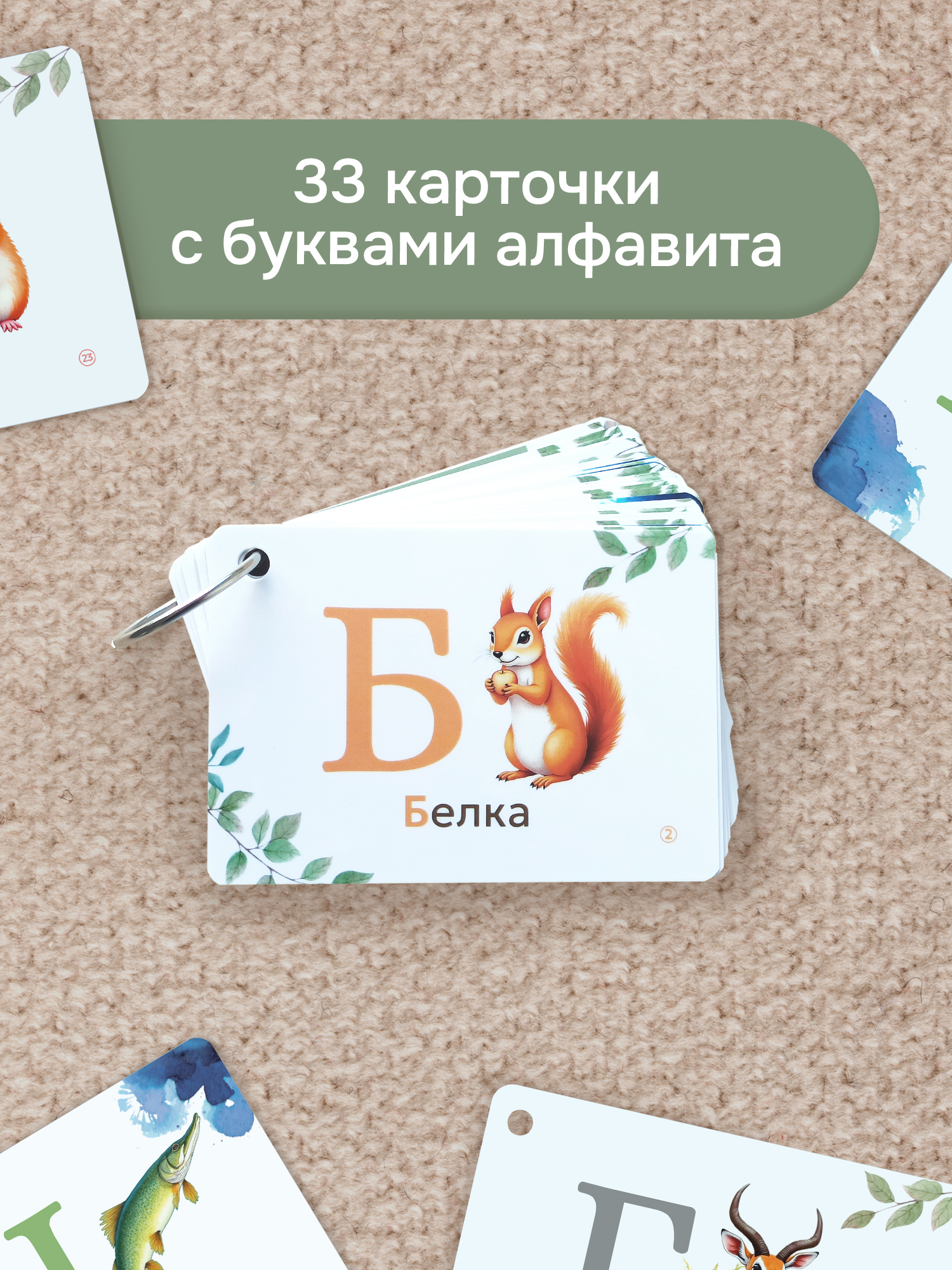 Карточки Выручалкин Алфавит «Животные» - фото 3