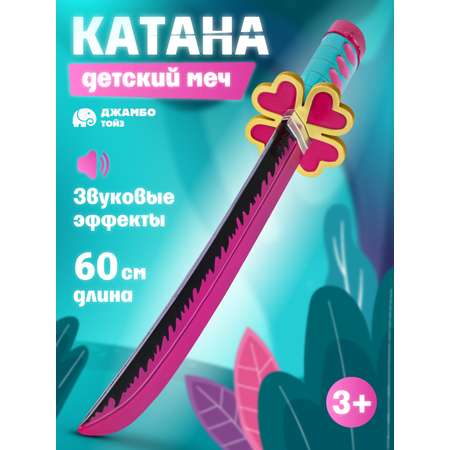 Катана Маленький Воин