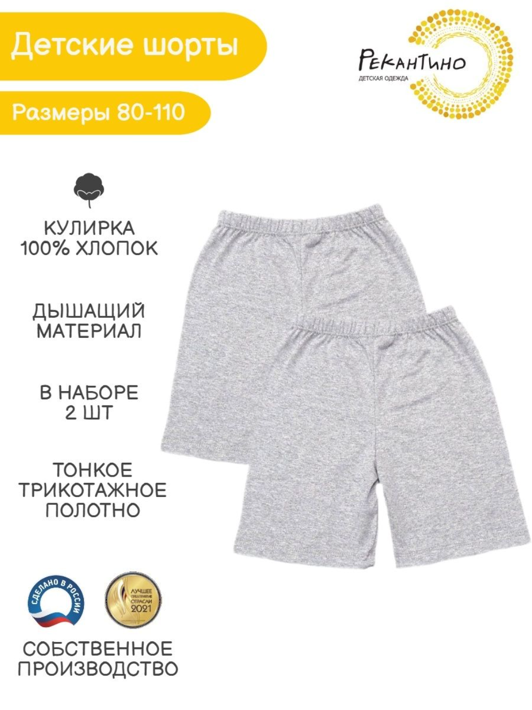 Шорты 2 шт Рекантино 2п351-10/Серый-меланж - фото 2