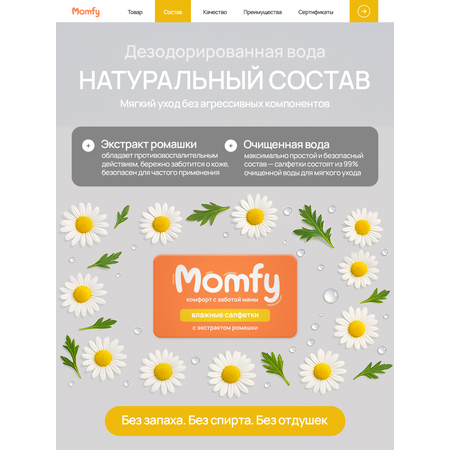 Влажные полотенца Momfy Allergy Comfort 1 упак. 120 шт.