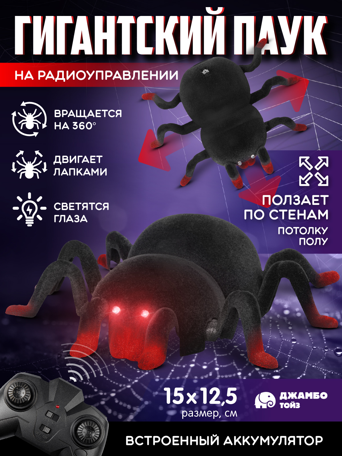 Паук РУ AUTODRIVE ползает по стенам и потолку - фото 1