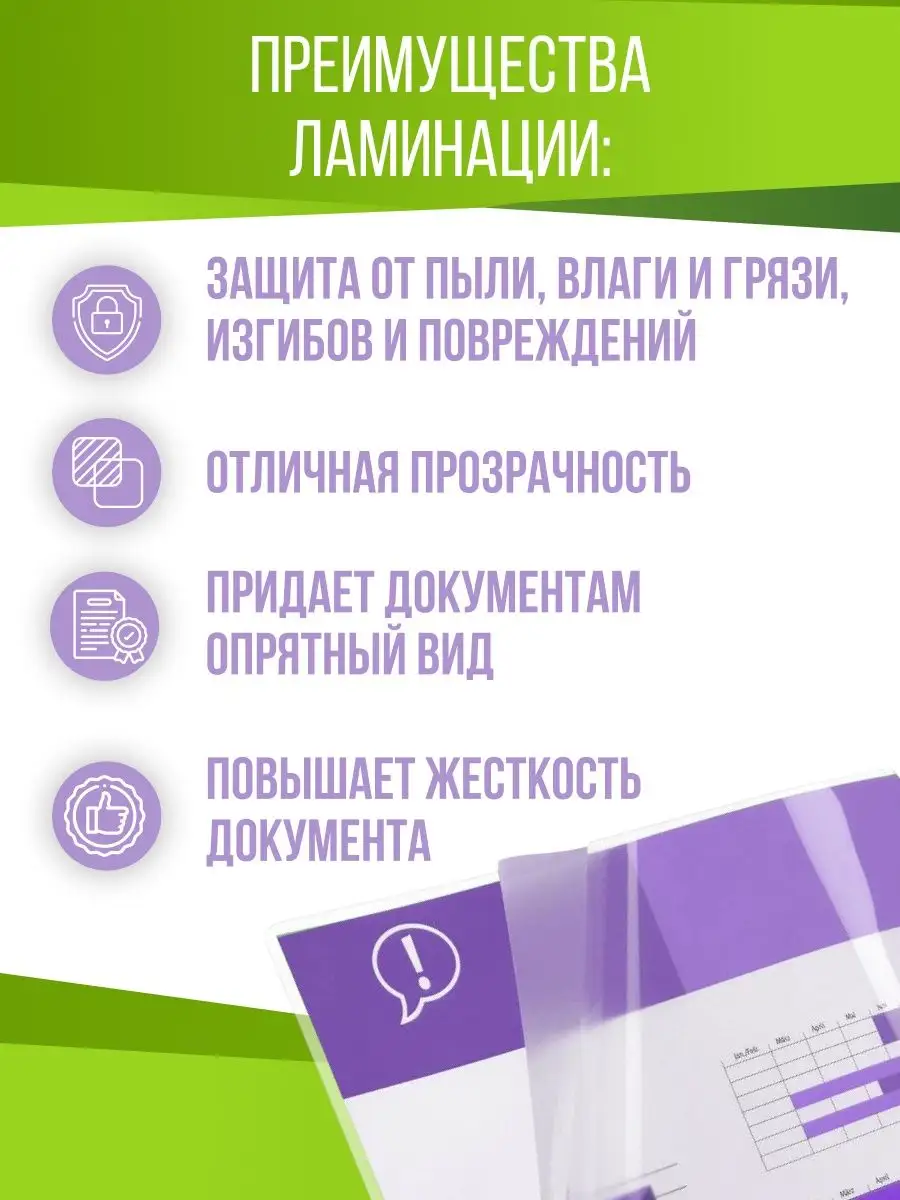 Пленки-заготовки для ламинирования А4, КОМПЛЕКТ 100 шт., 100 мкм, AXLER - фото 2