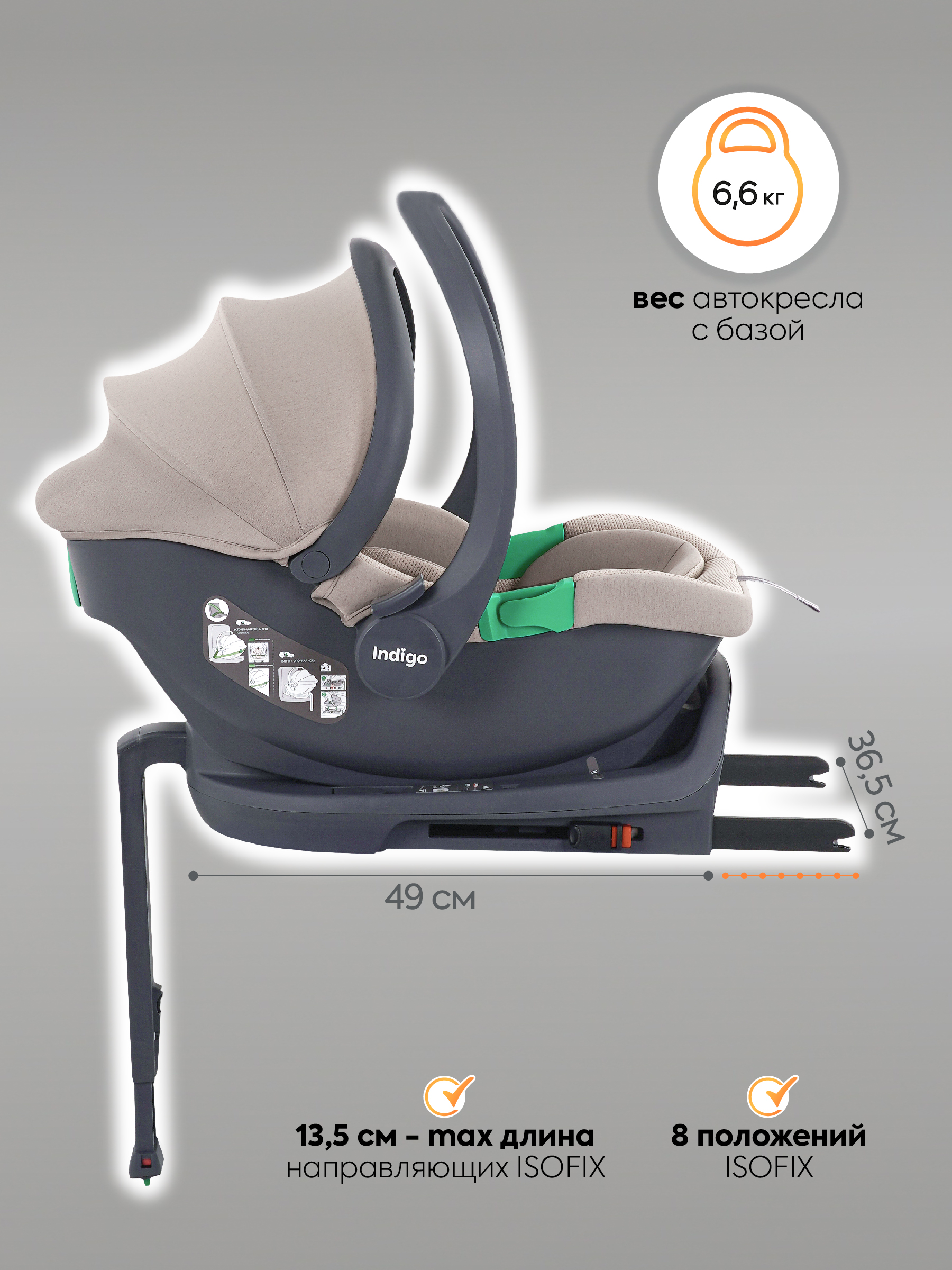 Автокресло Indigo Minky, с базой и опорной ногой 0 (0 -13 кг) бежевый - фото 6