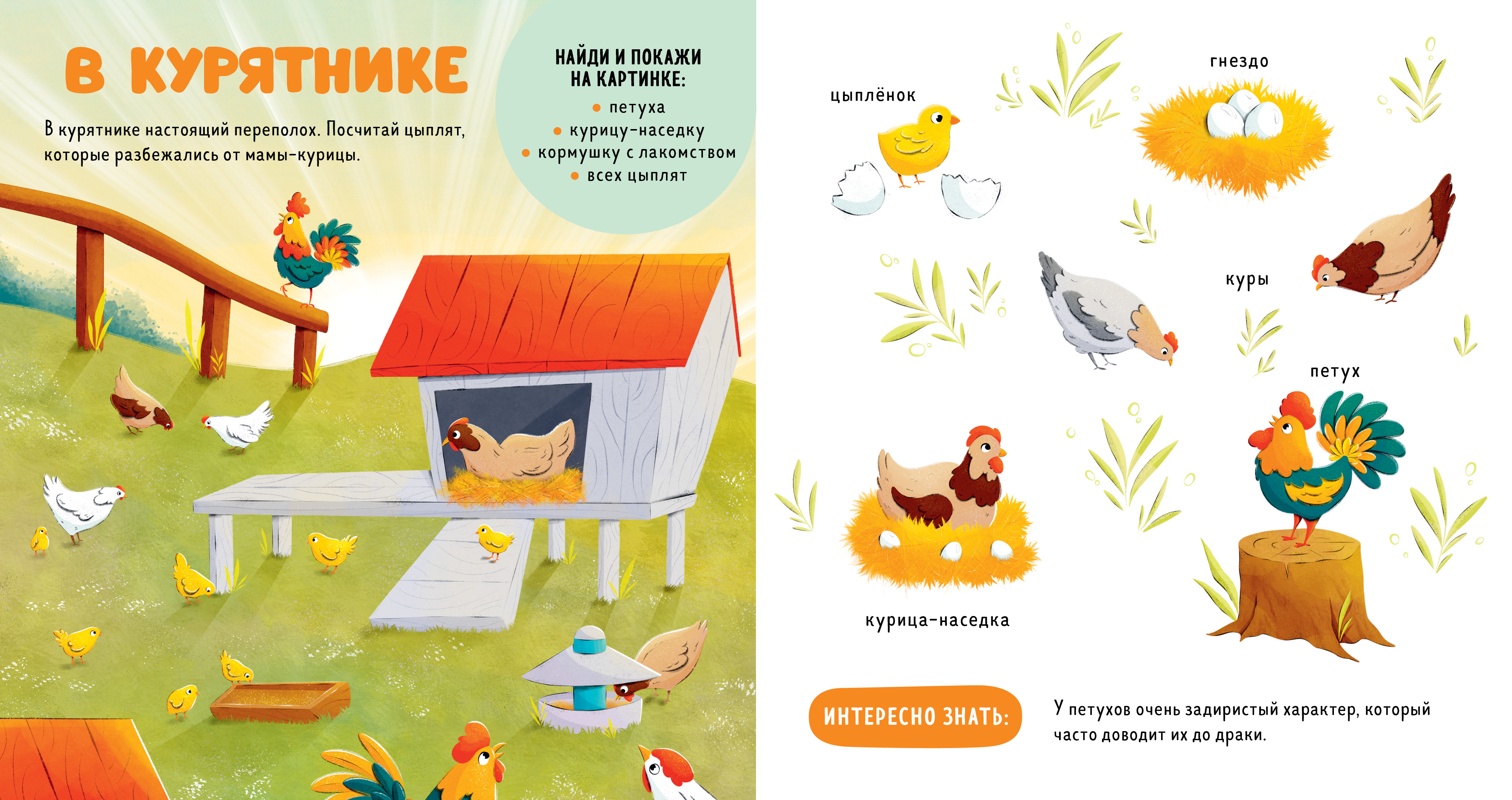 Главная книга малыша Clever Домашние животные - фото 3