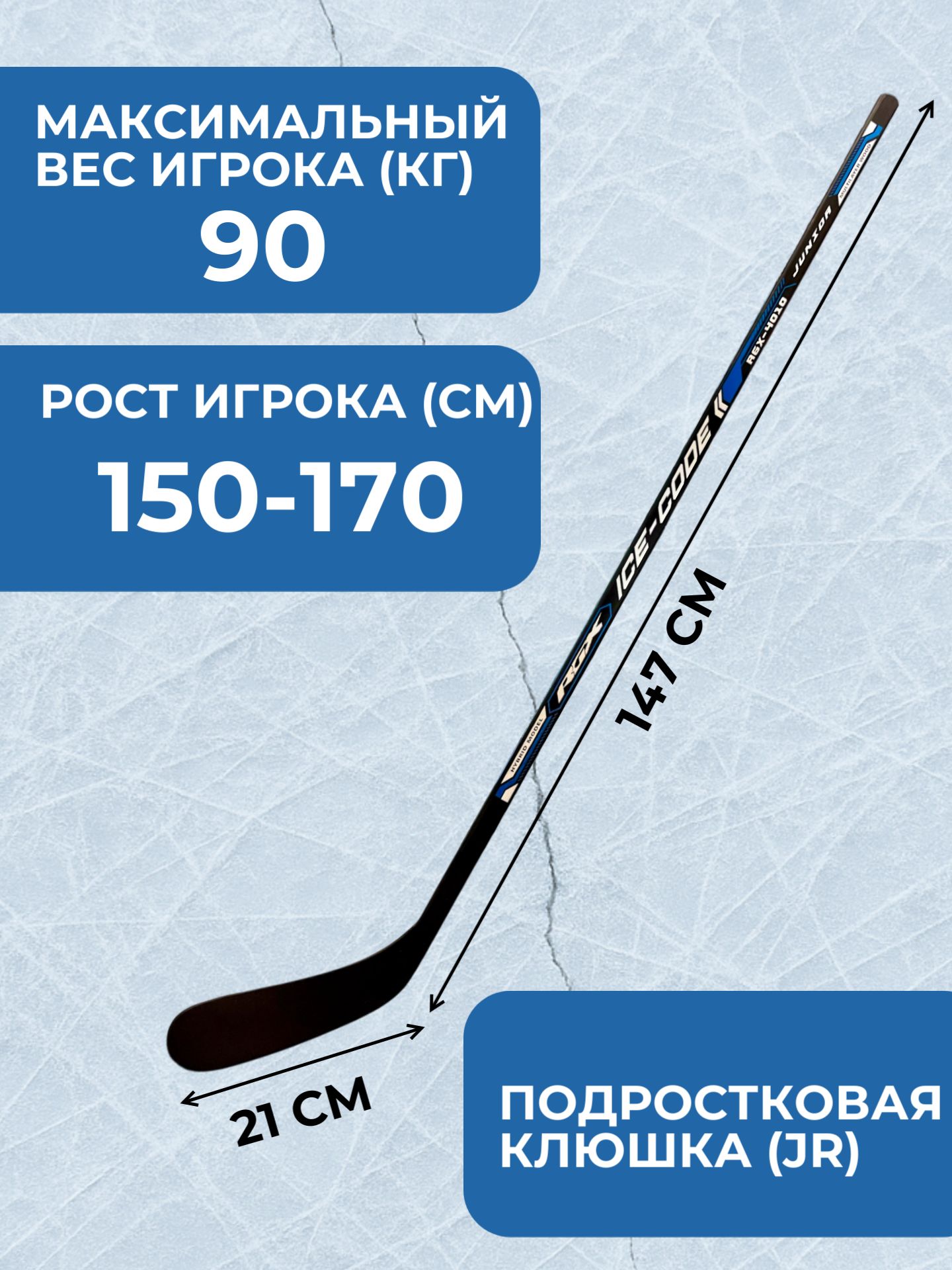 Хоккейная клюшка RGX 4010 - фото 3