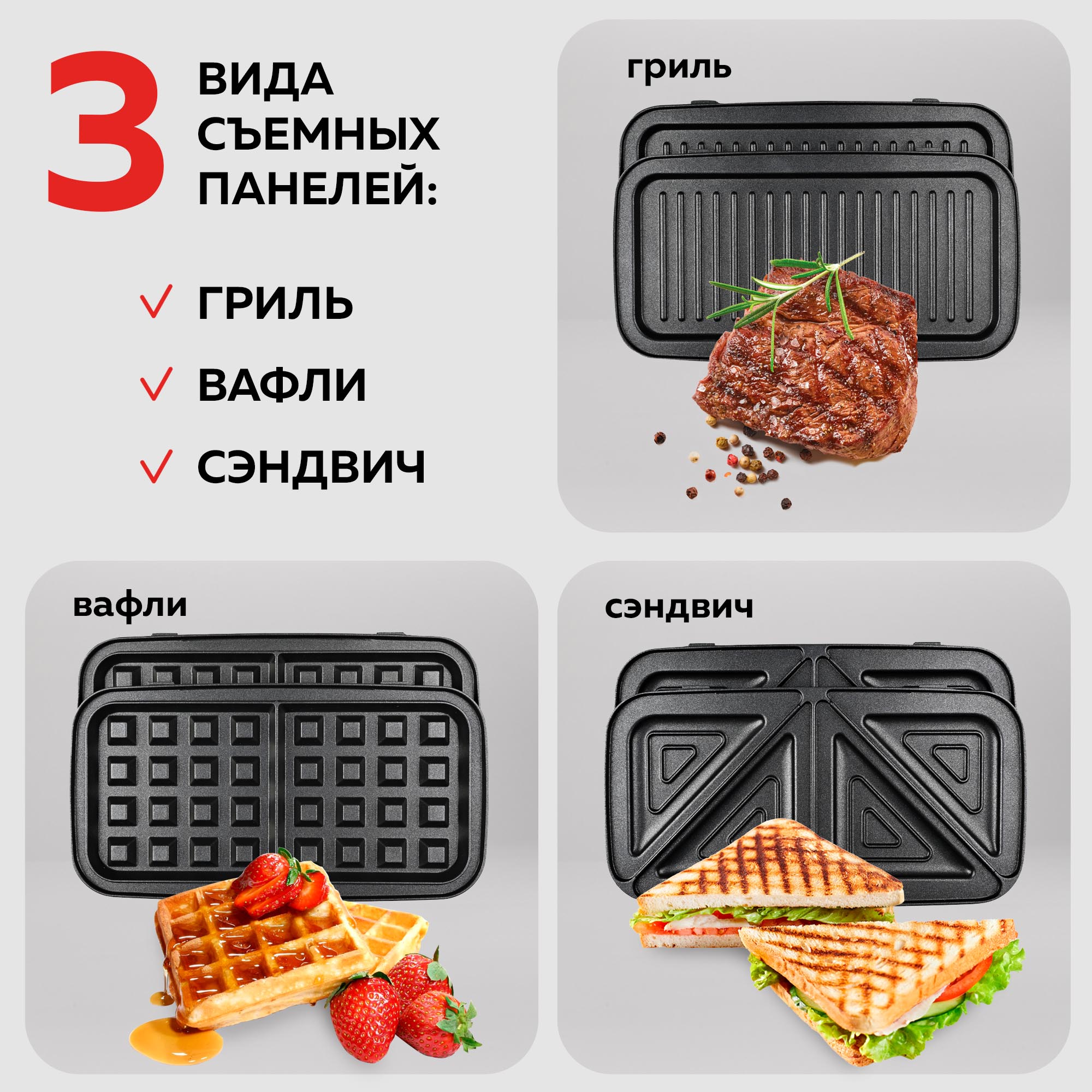 Электрогриль GFGRIL Многофункциональный GF-085 с 3 видами панелей гриль вафли сэндвичи - фото 2