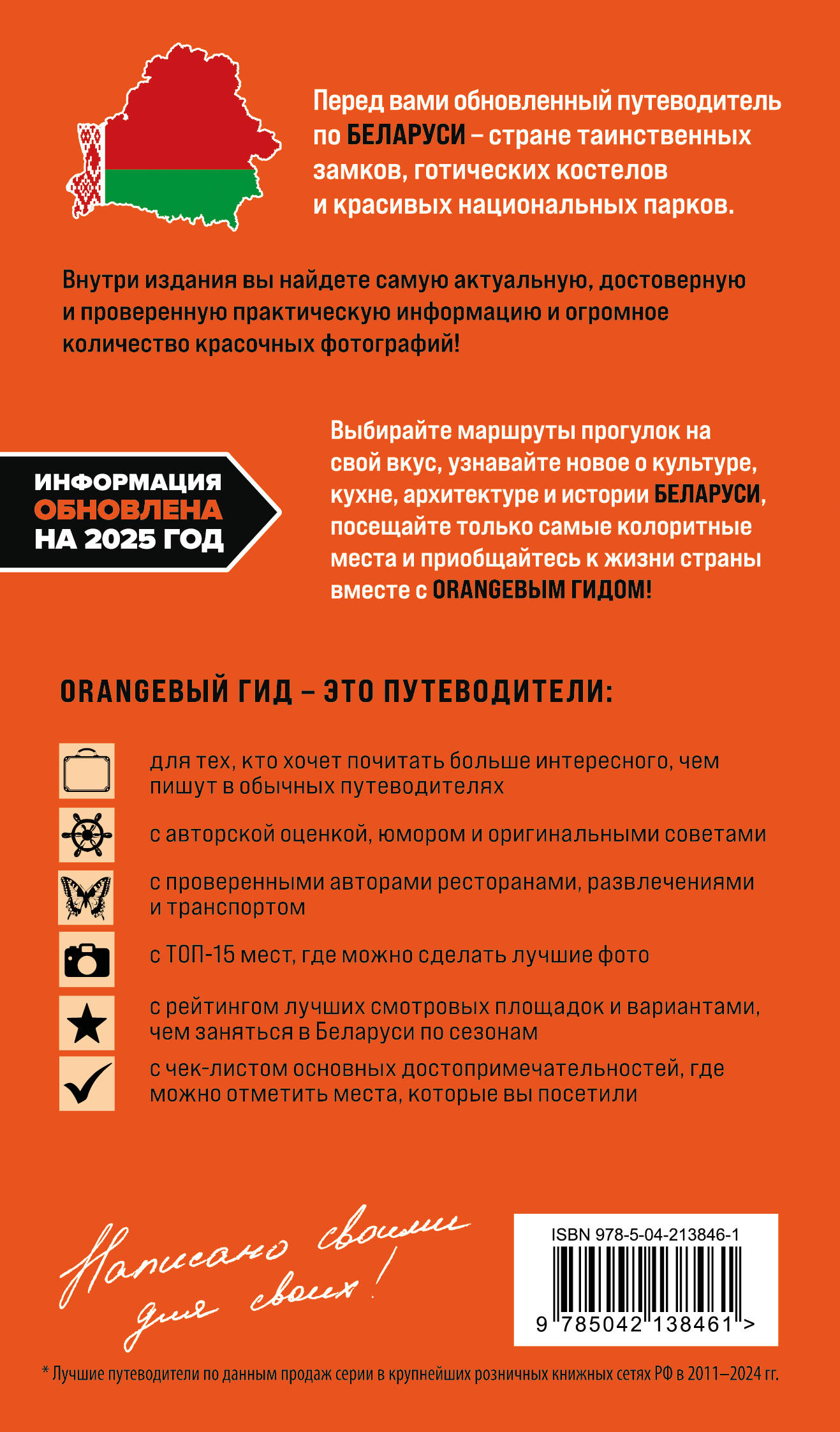 Книга БОМБОРА Беларусь: Минск, Брест, Витебск, Гомель, Гродно, Могилев, Мир, Несвиж - фото 8