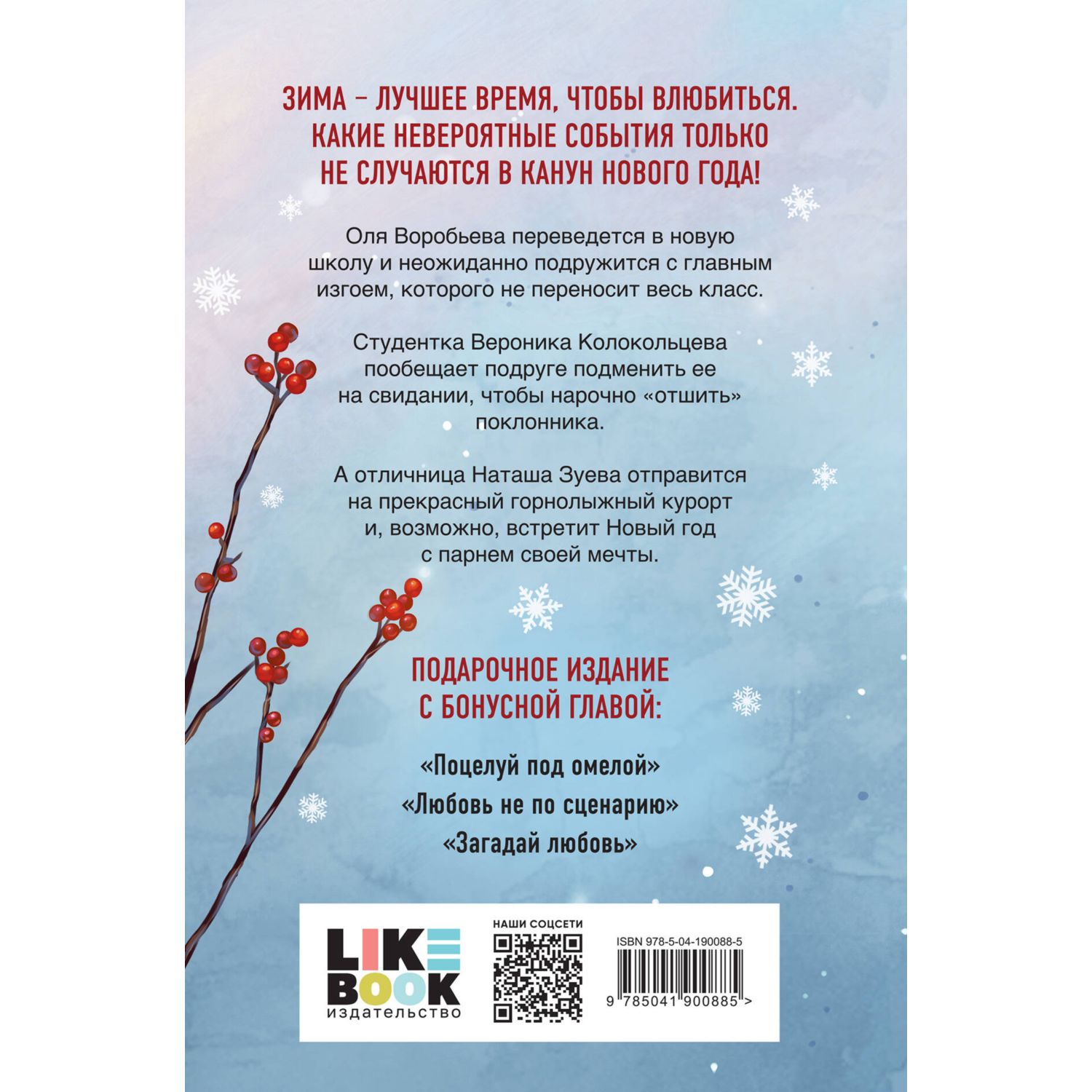 Книга Эксмо Зимняя любовь новогодние истории от Аси Лавринович - фото 10