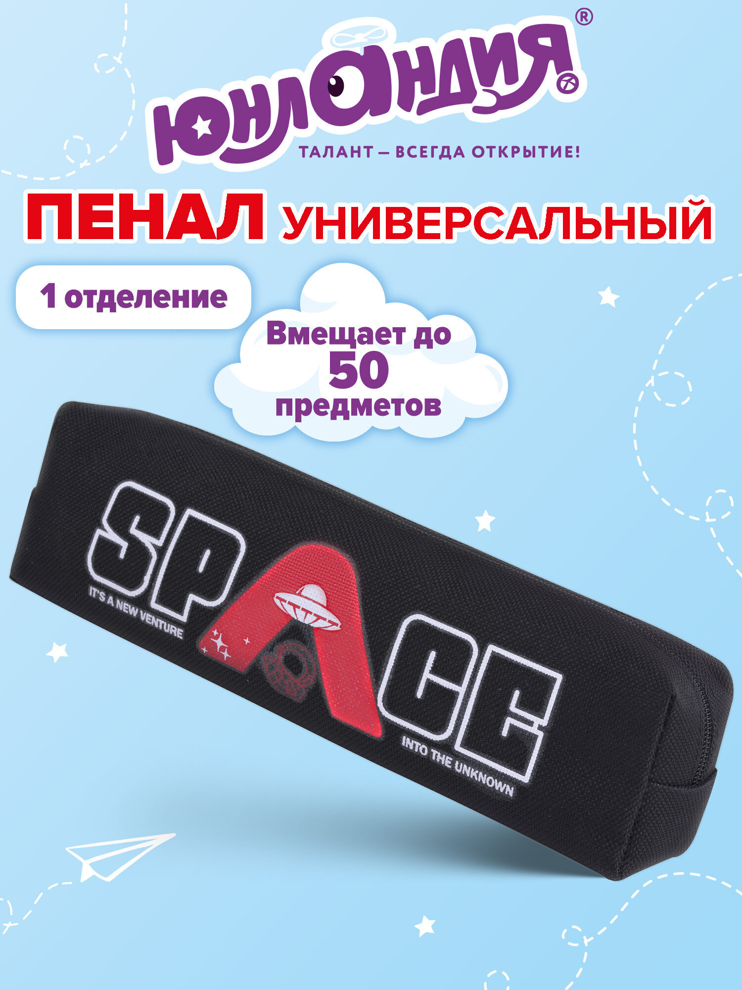 Изображение товара Мягкий пенал Юнландия Юниор для подростков с ярким дизайном Space Изображение товара Мягкий пенал Юнландия Юниор для подростков с ярким дизайном Space