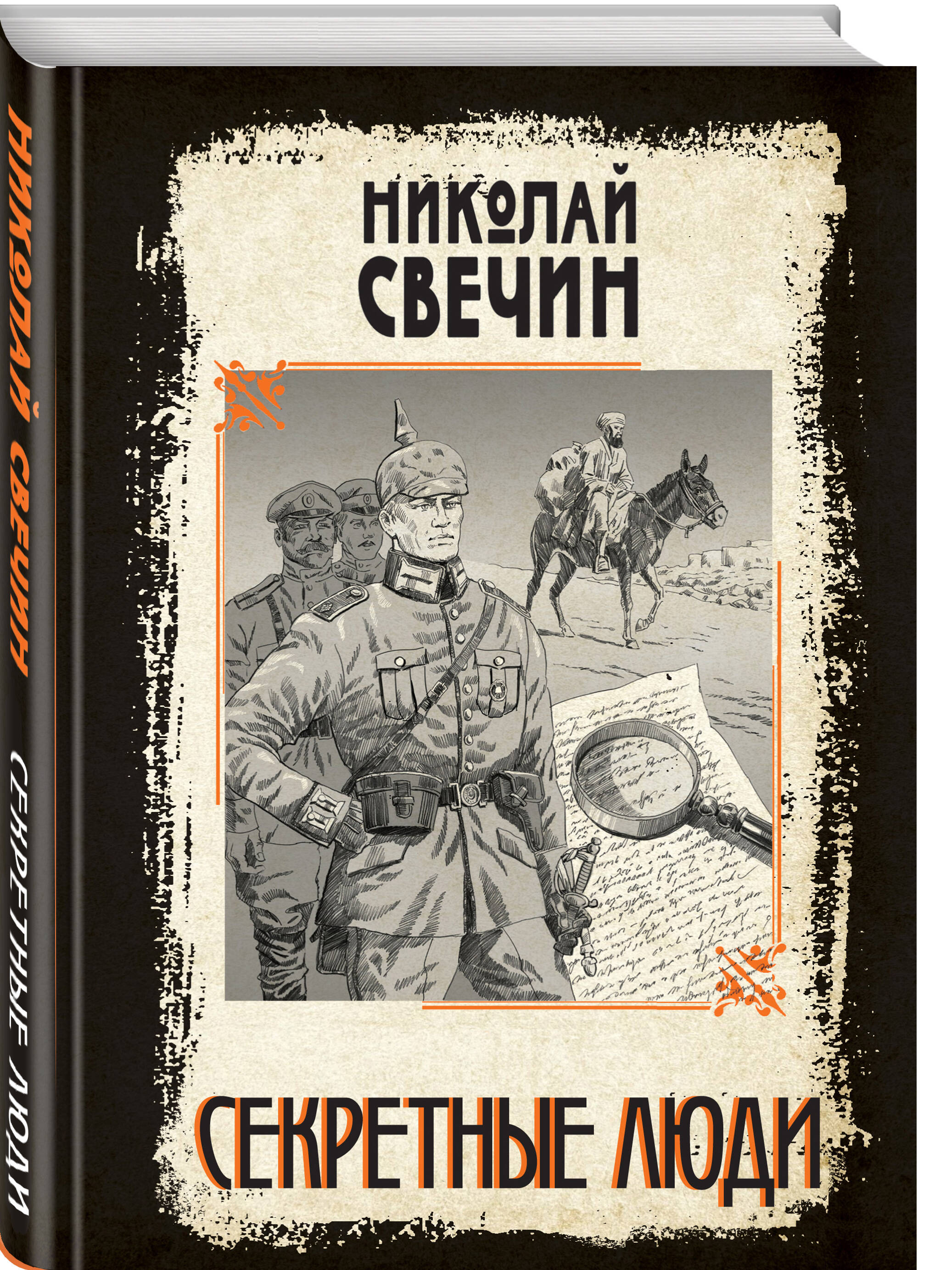 Книга Эксмо Секретные люди - фото 4