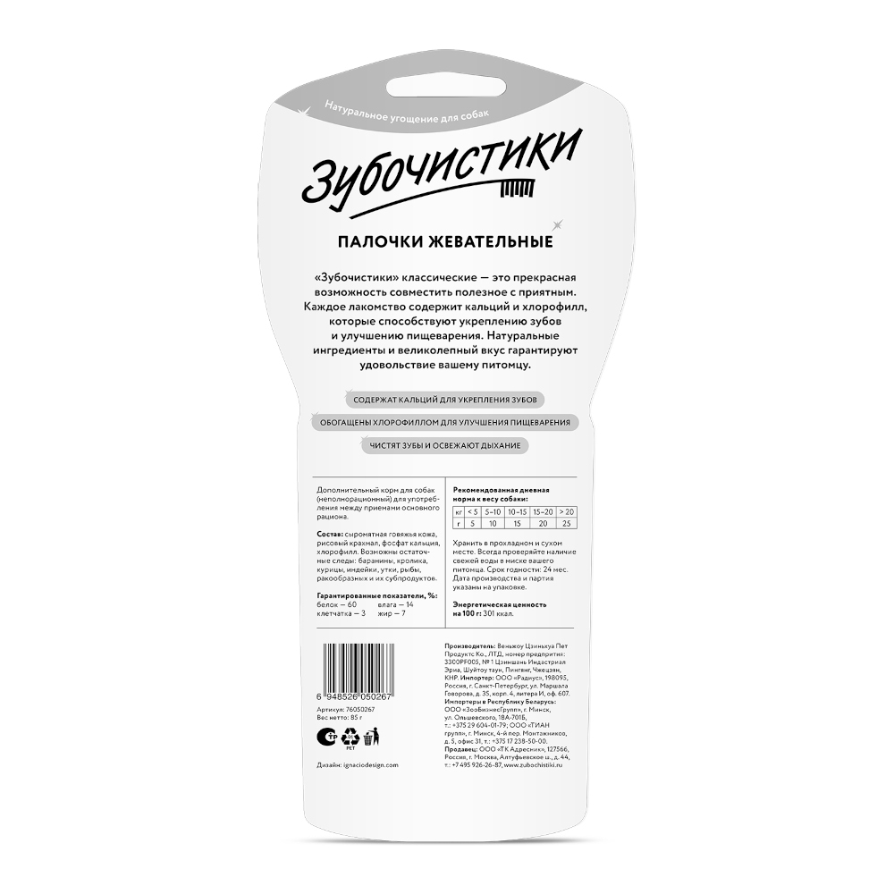Лакомство для собак Зубочистики Палочки 10шт жевательные - фото 2