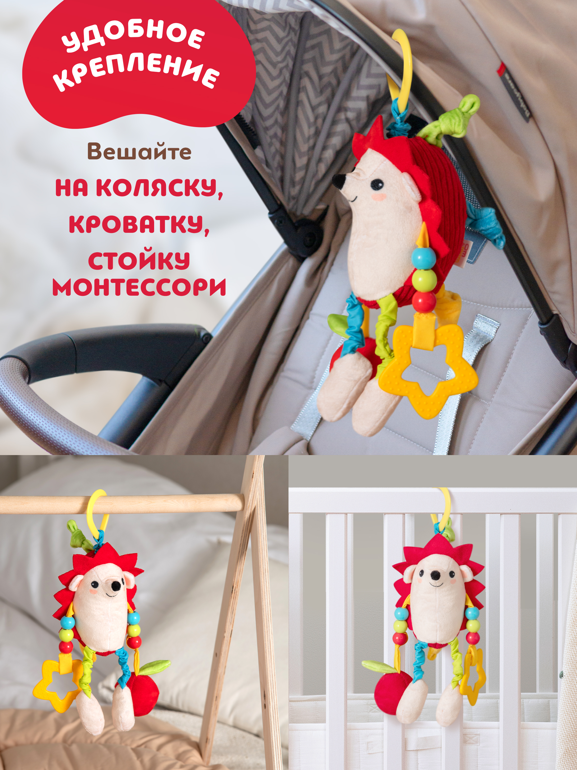 Игрушка ОМ ЭНД МОМ подвеска для коляски/кроватки Ежик 0+ - фото 5