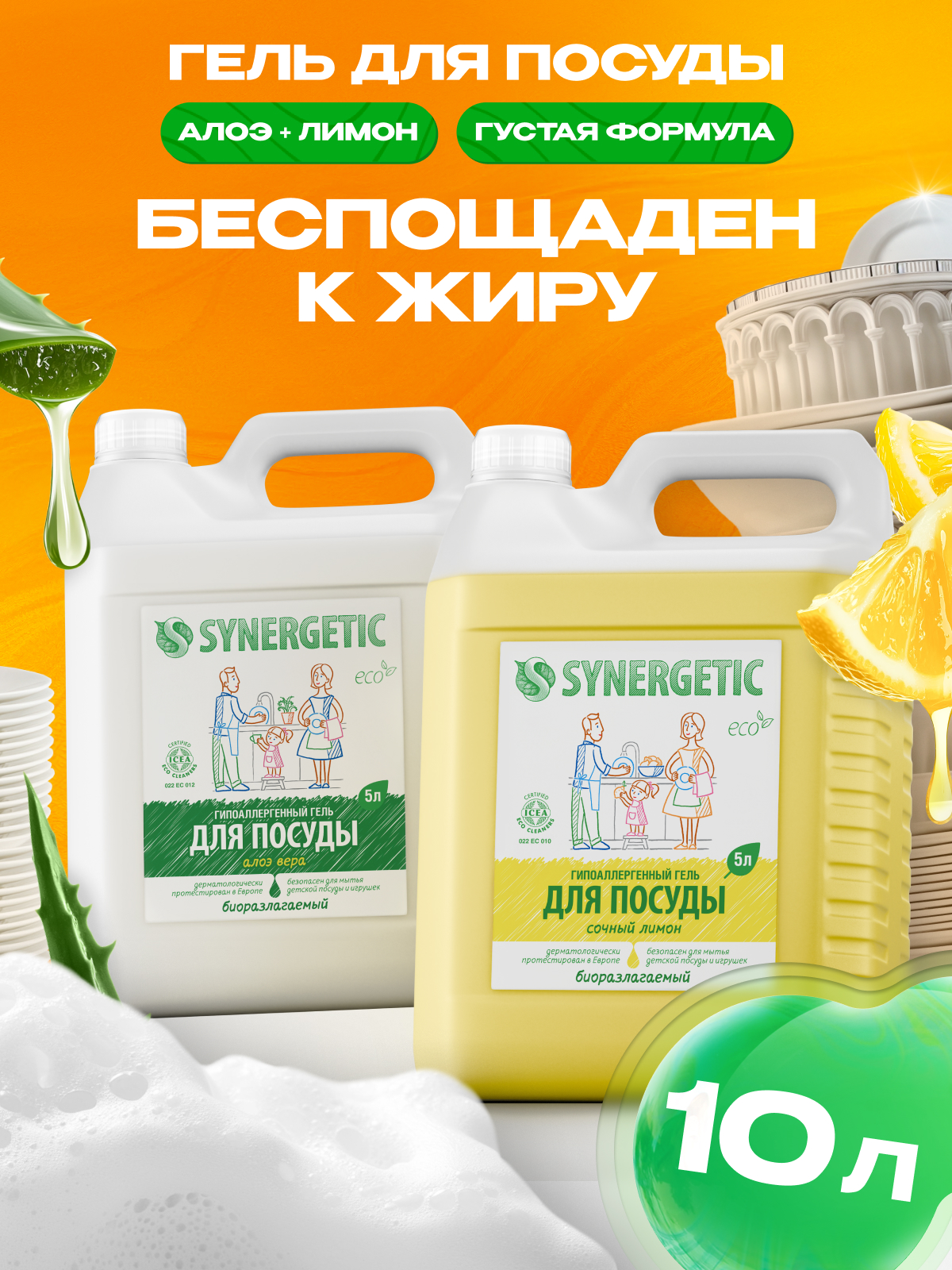 Средство для мытья посуды Synergetic Алоэ Лимон 5000 мл 2 упак. - фото 1