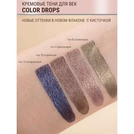 Тени для век Belor Design Color Drops тон 1 Шампань
