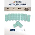 Нитки для шитья 40/2 Bestex 10шт цв 356