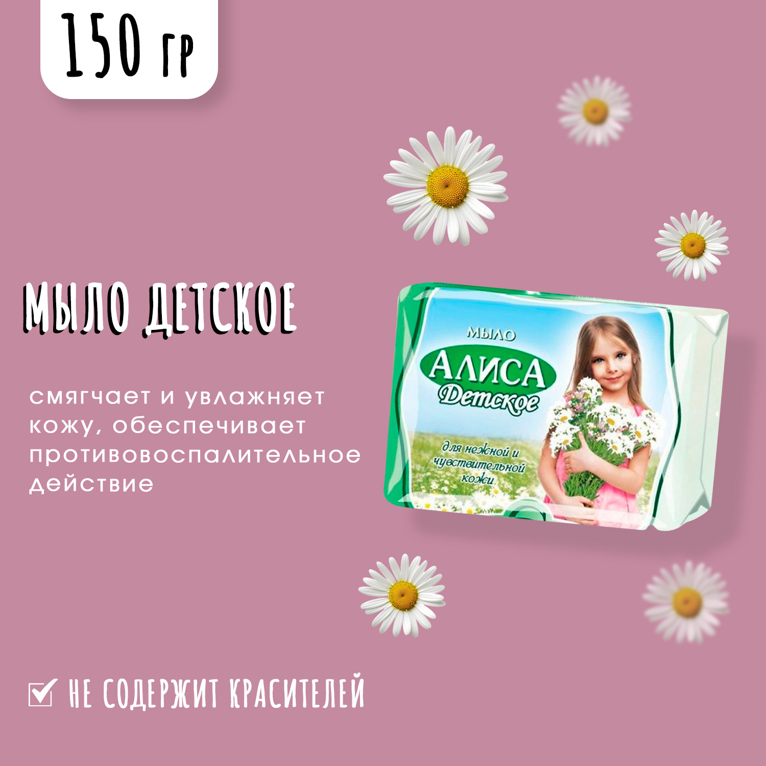 Мыло Алиса. 150 г - фото 3