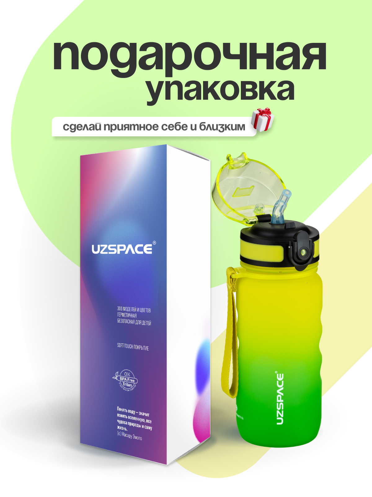 Бутылка UZSPACE 350 мл - фото 2