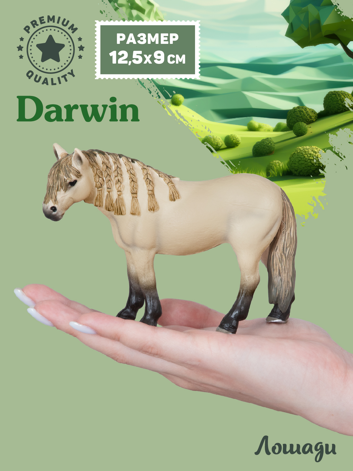 Фигурка DARWIN Животные Лошадь - фото 2