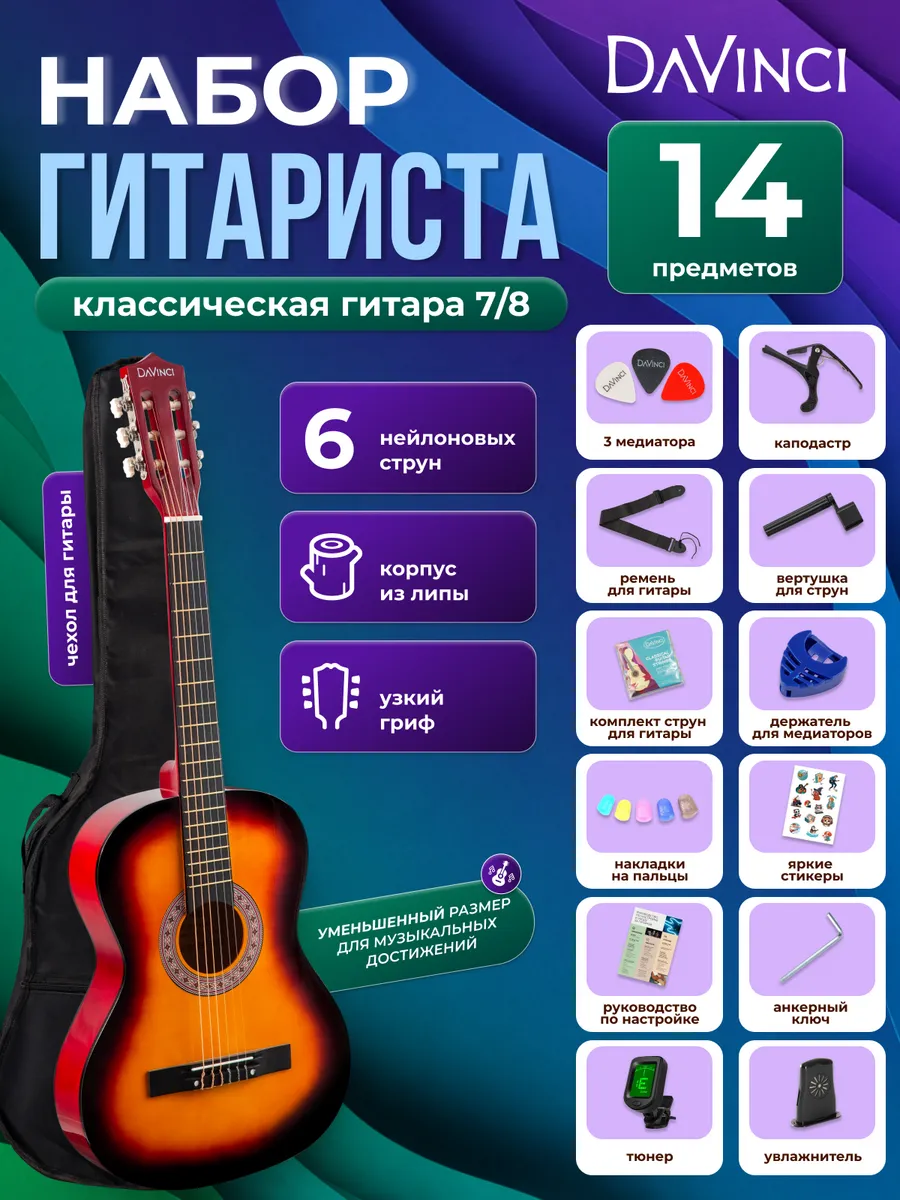 Игрушка музыкальная DaVinci гитара - фото 1