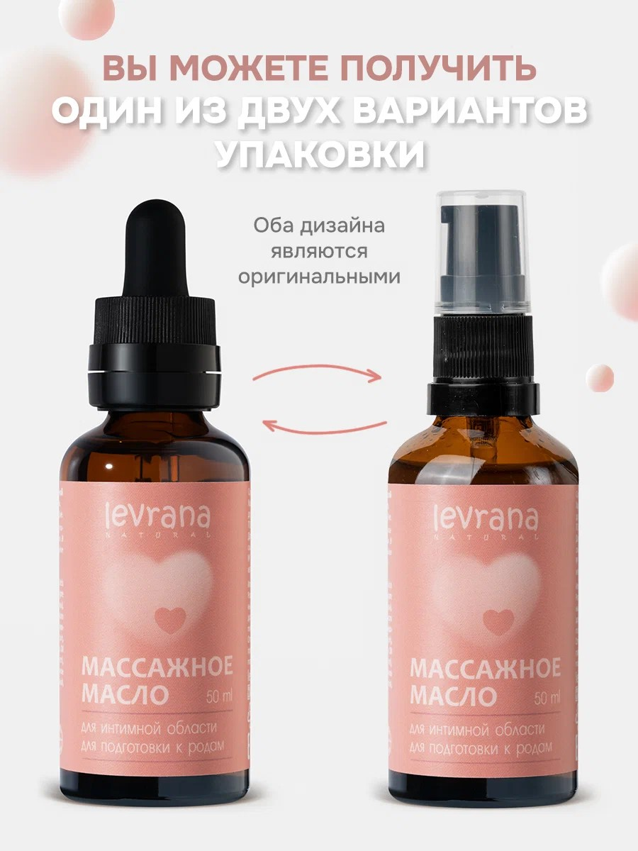 Массажное масло для интимной области levrana для подготовки к родам, 50 мл - фото 2