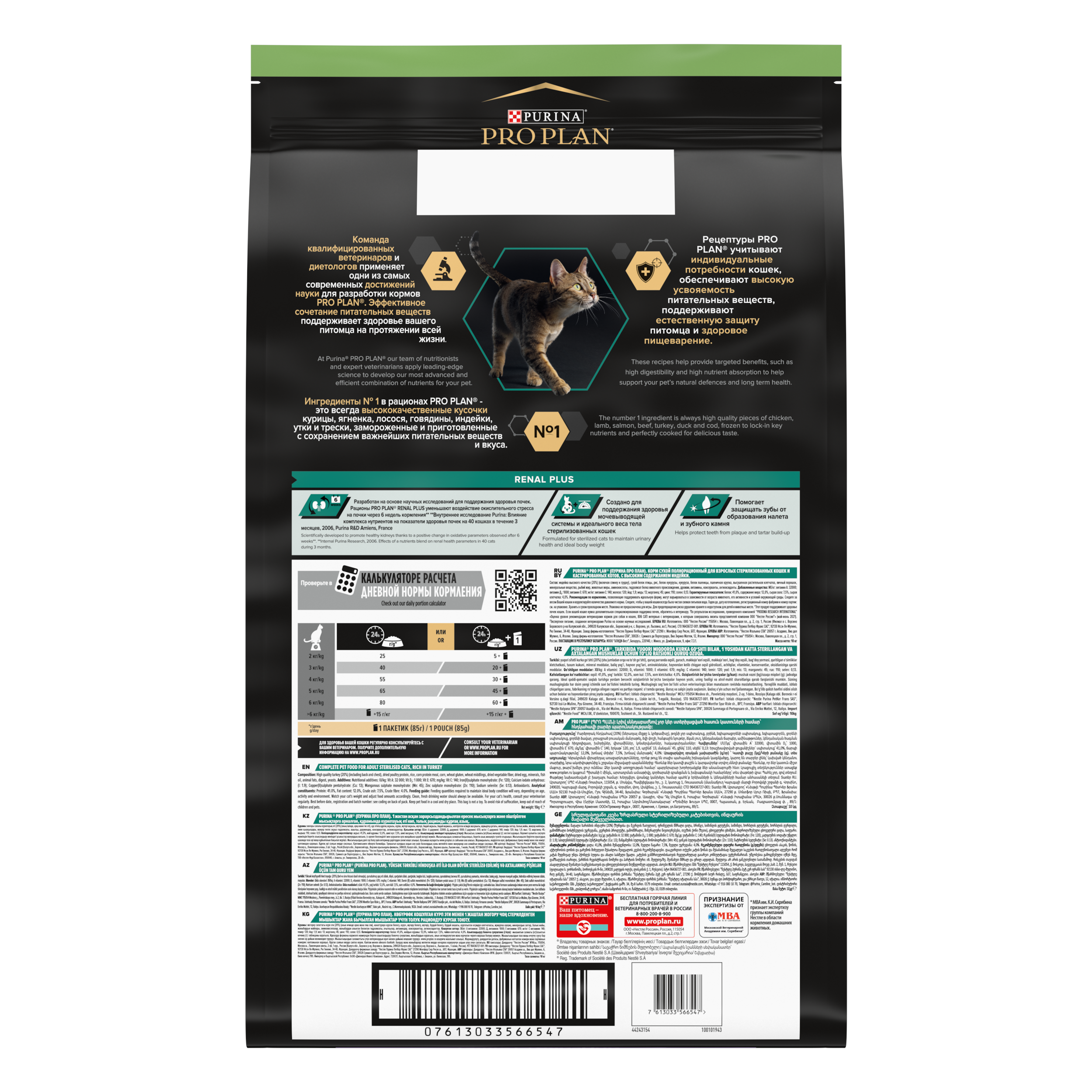 Корм сухой для кошек PRO PLAN RENAL PLUS 10 кг с индейкой для стерилизованных для поддержания здоровья почек - фото 15