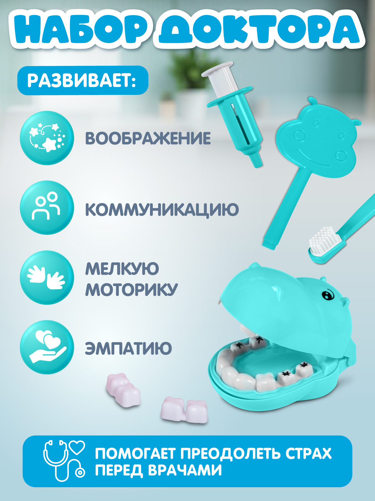 Игрушка AMORE BELLO Доктор (инструменты) - фото 6