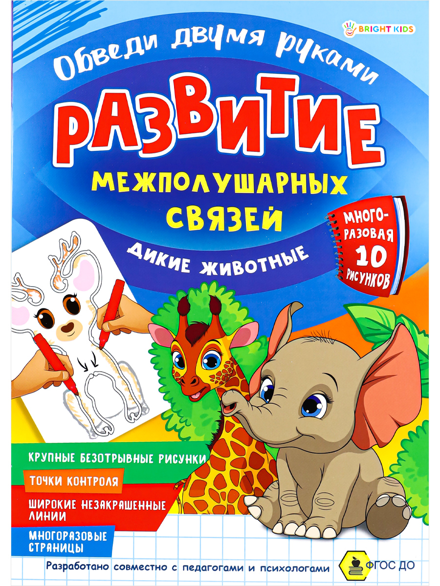 Набор для рисования Bright Kids Развитие полушарий - фото 3