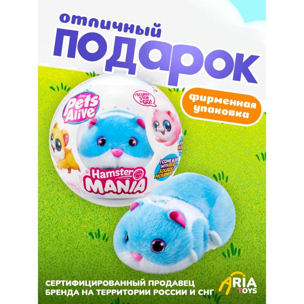 Мягкая игрушка Zuru Pets Alive хомяк 11 см - фото 7