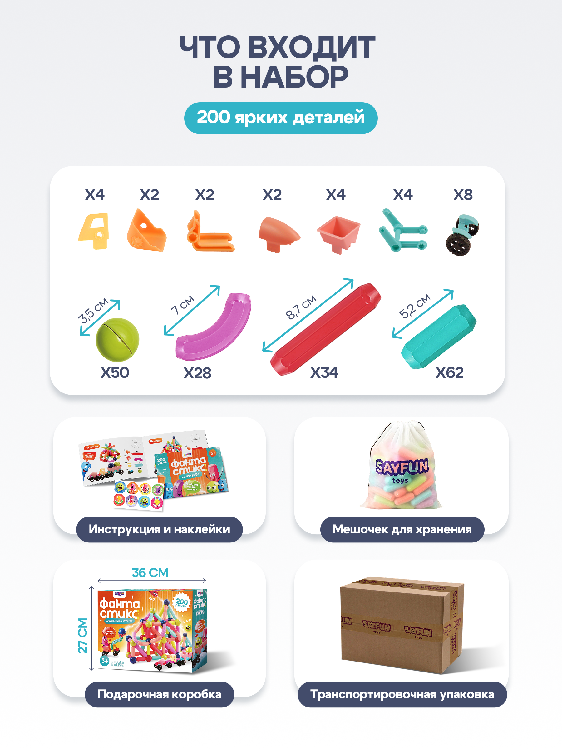 Конструктор SAYFUN toys магнитный 200 дет. - фото 7