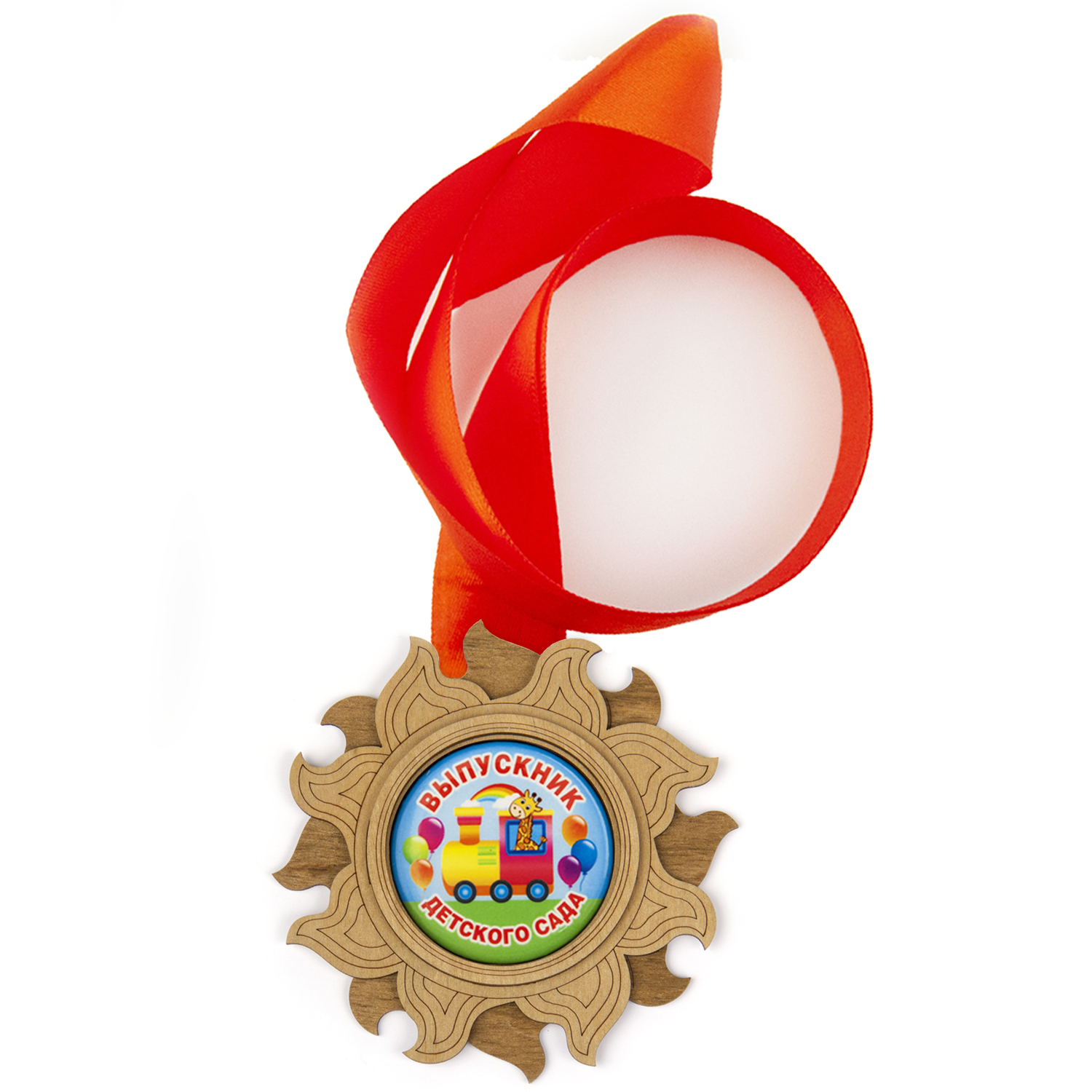 Медаль подарочная из дерева Символик Выпускник детского сада поезд - фото 1