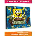 Картина по номерам Это просто шедевр Богатый Спанч Боб в ассортименте