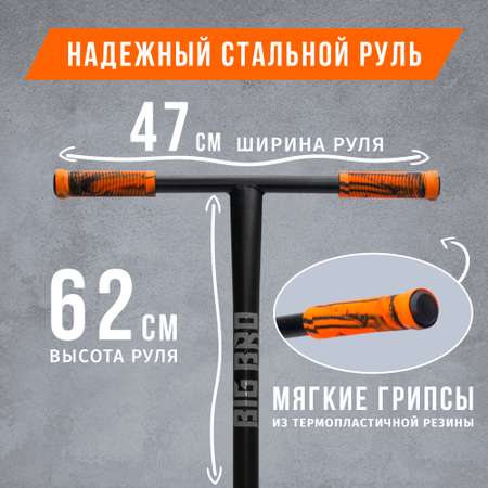 Трюковой самокат BIG BRO двухколесный