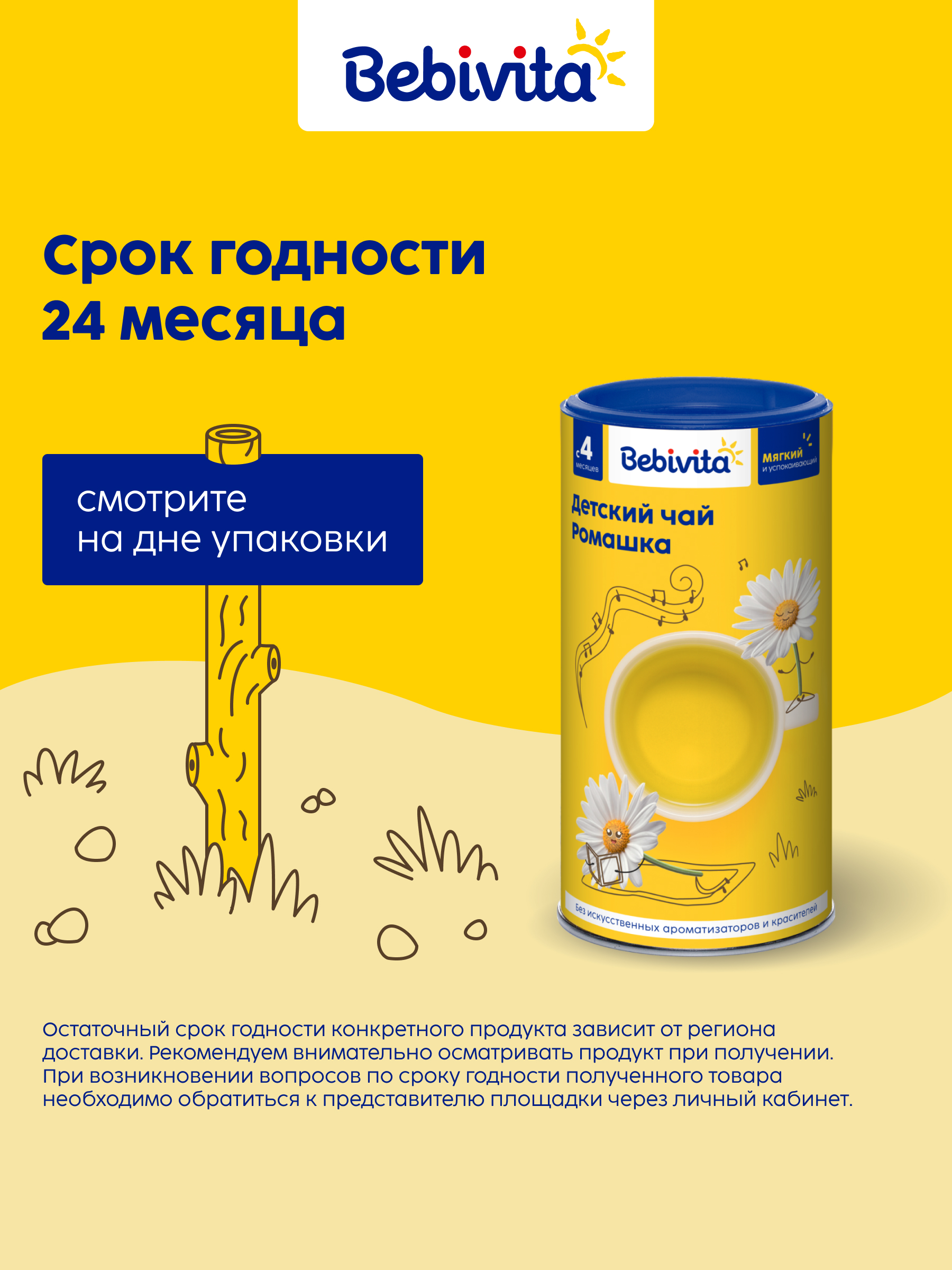 Чай Bebivita ромашка гранулированный 200г с 4 месяцев - фото 7