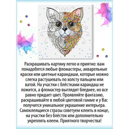 Роспись по холсту Фабрика Фантазий Котик