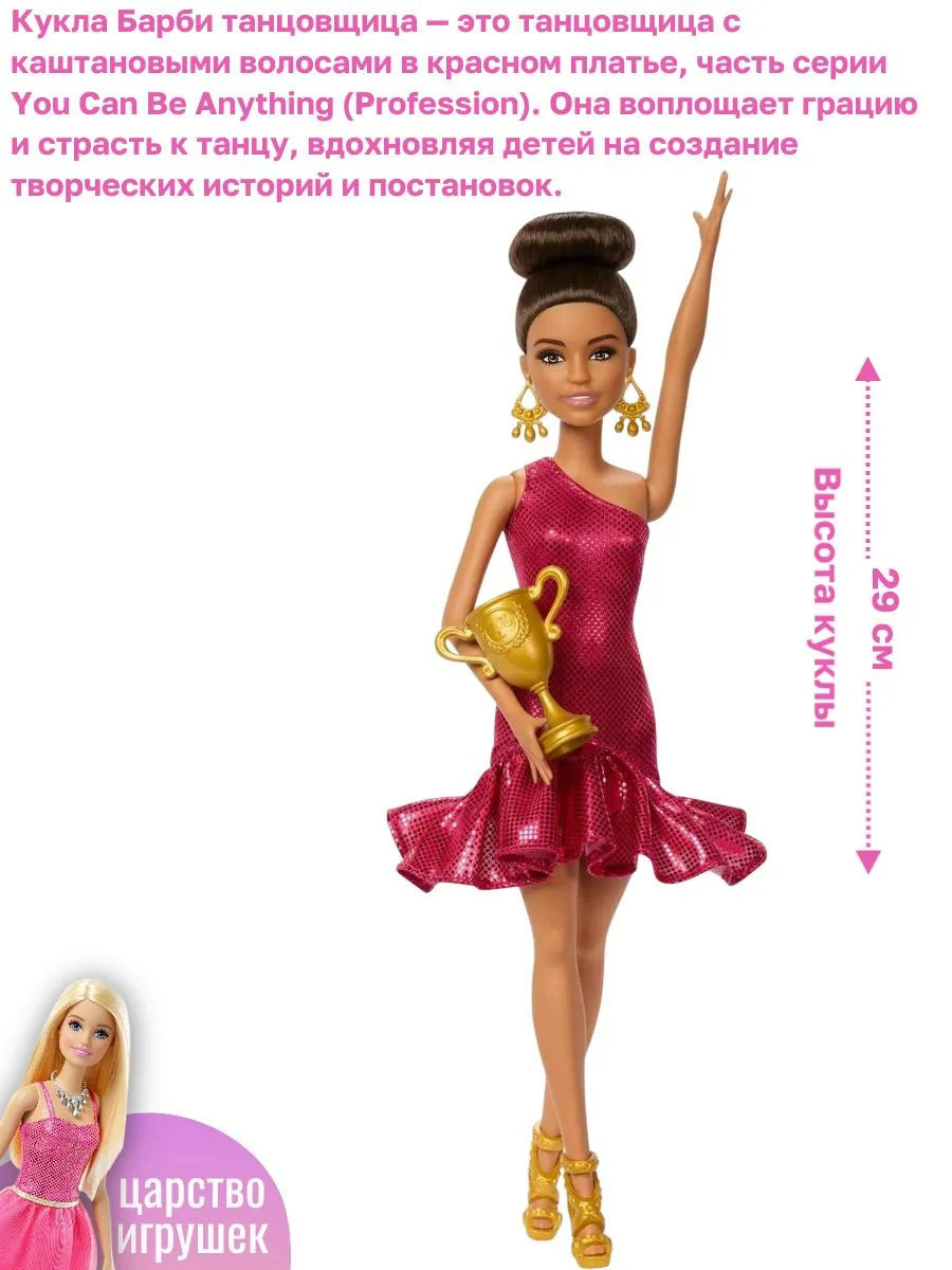 Кукла классическая Barbie Танцовщица высота 29 см JFR09 - фото 2