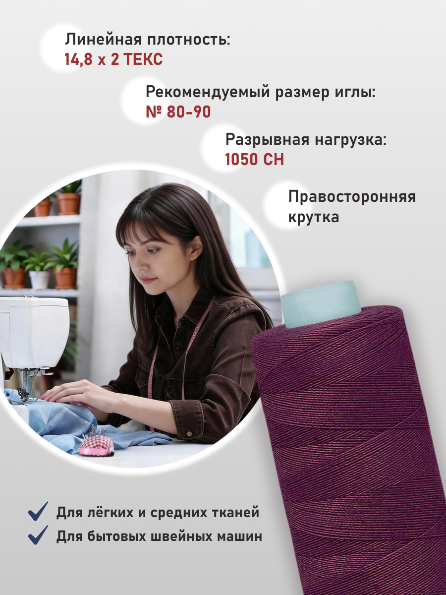 Нитки для шитья 40/2 Bestex 10шт цв 347 - фото 2