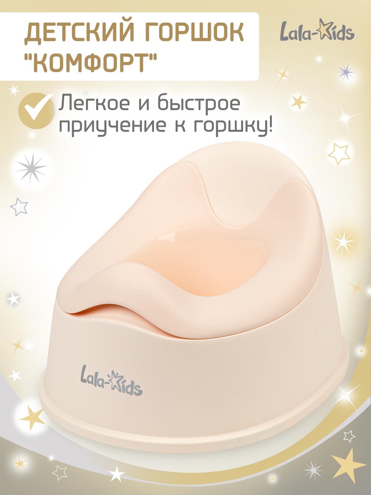 Горшок детский LaLa-Kids «Комфорт» - фото 1