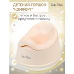Горшок детский LaLa-Kids «Комфорт»