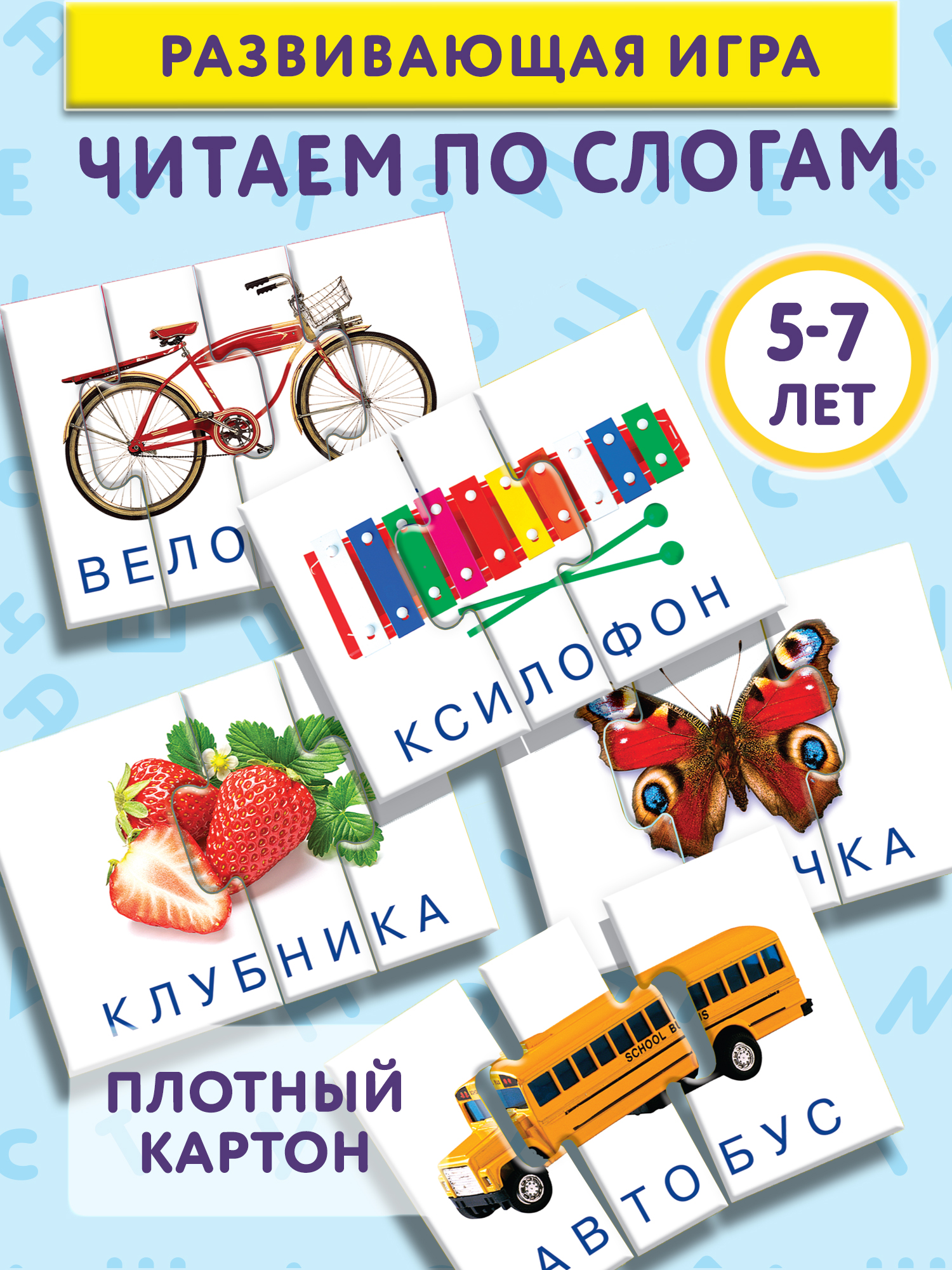 Карточная игра Дрофа-Медиа Читаем по слогам 1097 - фото 1