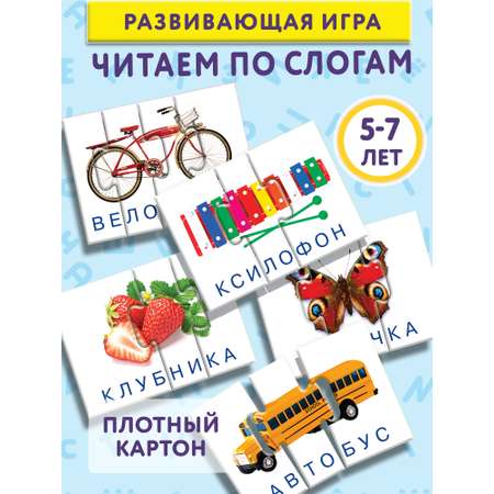 Карточная игра Дрофа-Медиа Читаем по слогам 1097
