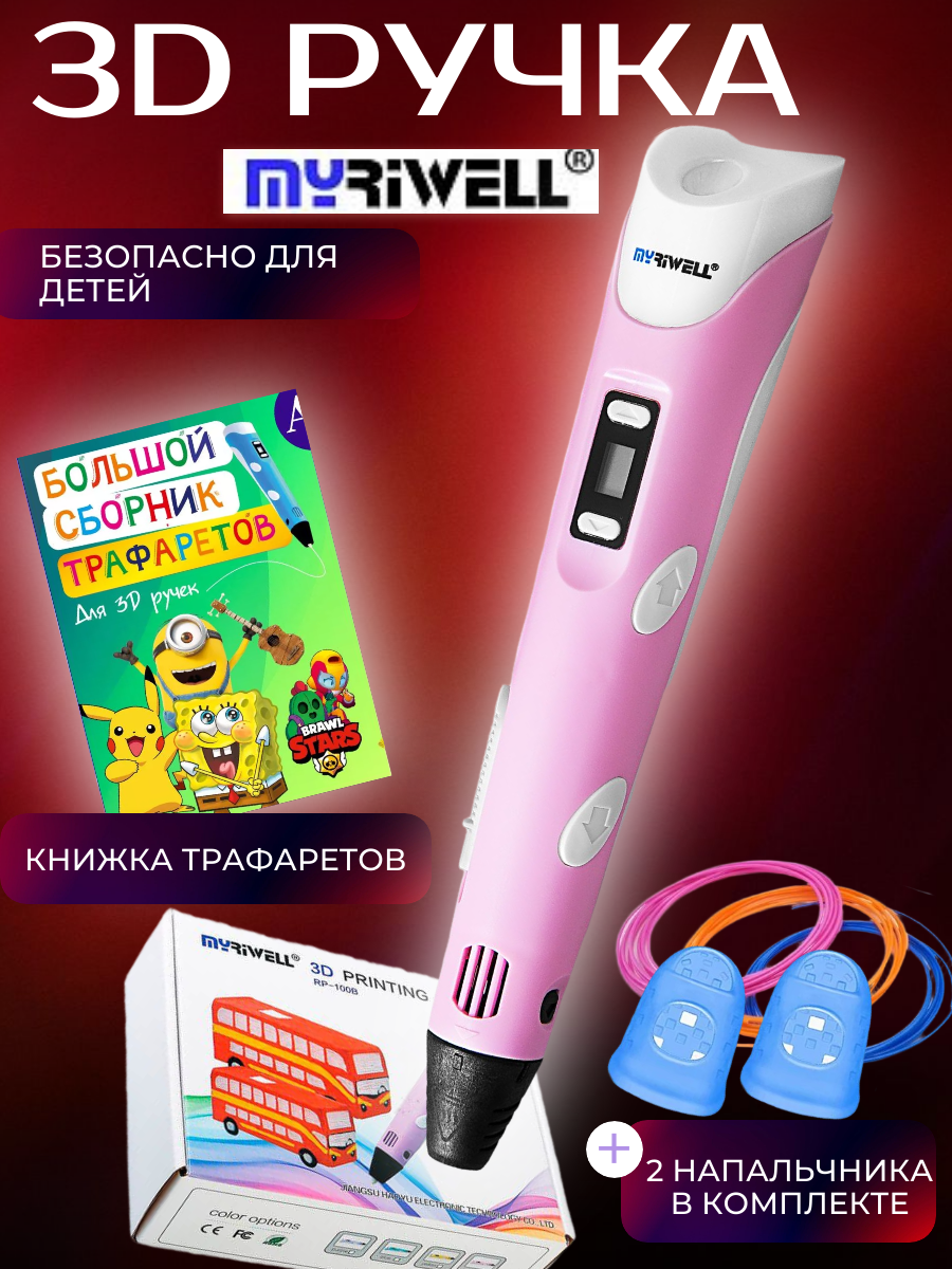 3D ручка MyRiwell Книжка трафаретов - фото 1
