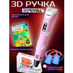 3D ручка MyRiwell Книжка трафаретов