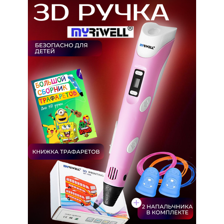 3D ручка MyRiwell Книжка трафаретов