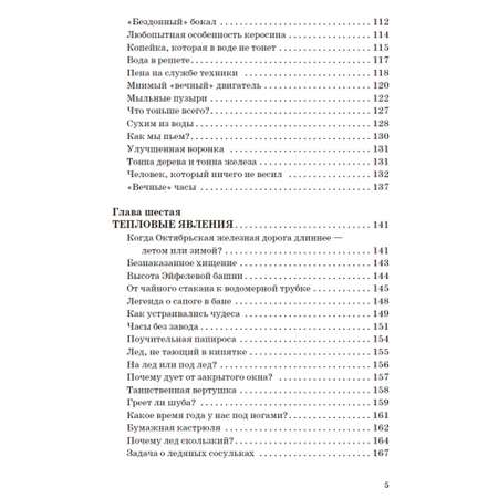 Книга ИД Тион Занимательная физика